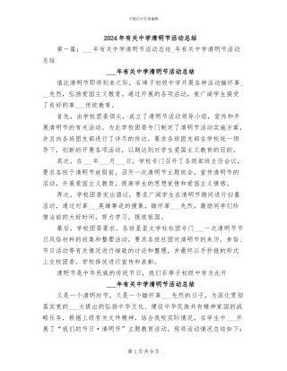 2024年有关中学清明节活动总结
