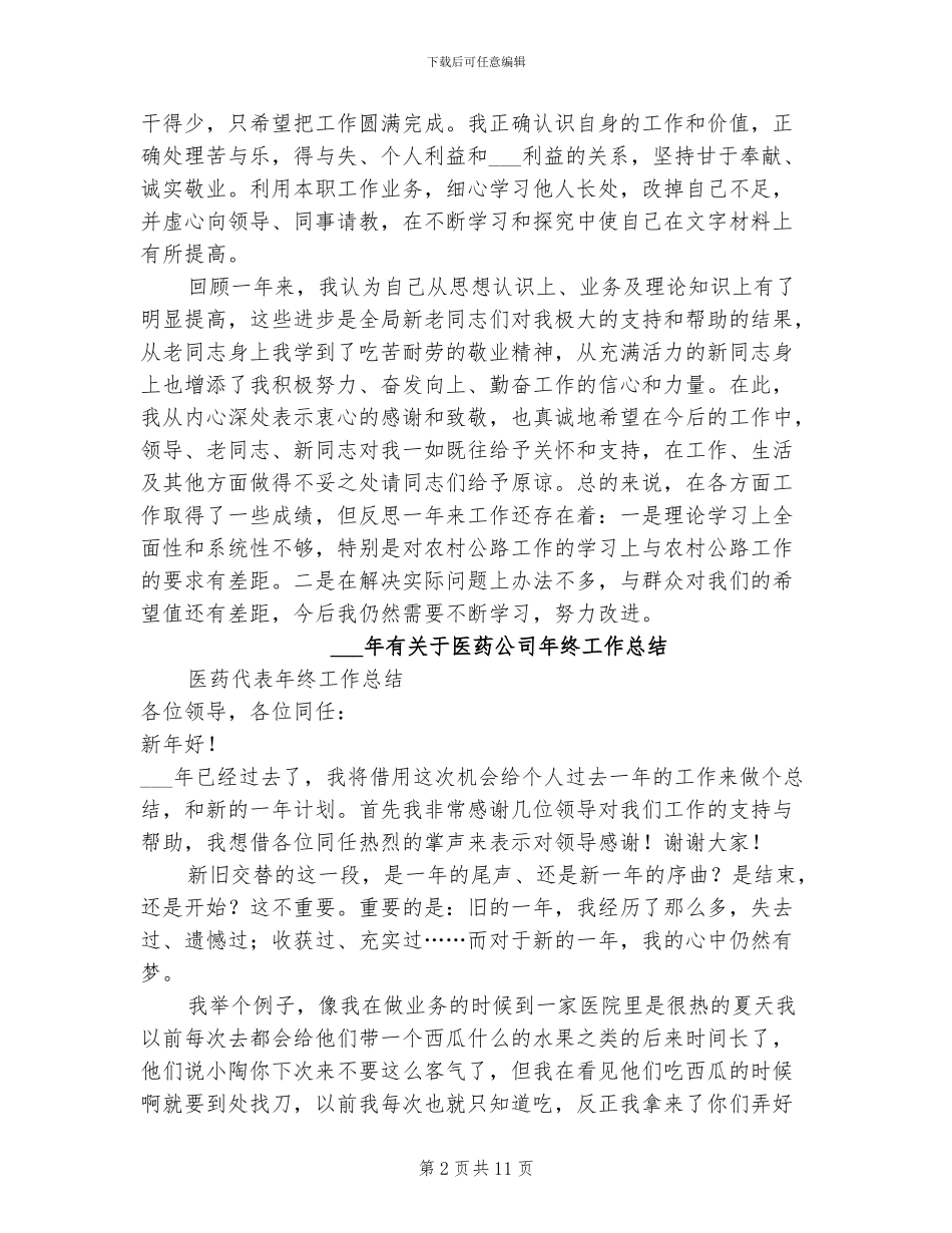 2024年有关于交通局个人工作总结_第2页