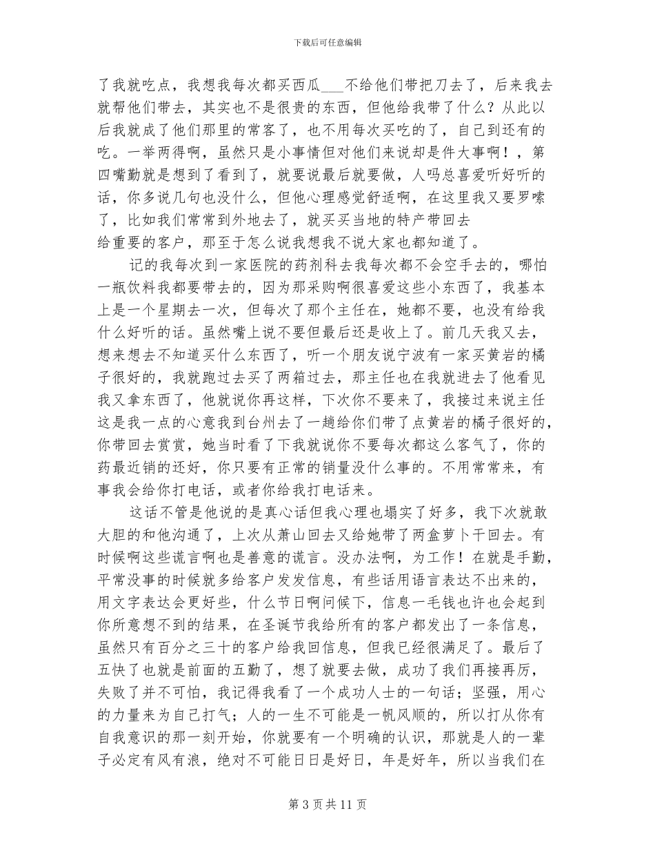 2024年有关于交通局个人工作总结_第3页