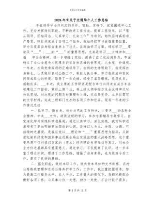 2024年有关于交通局个人工作总结