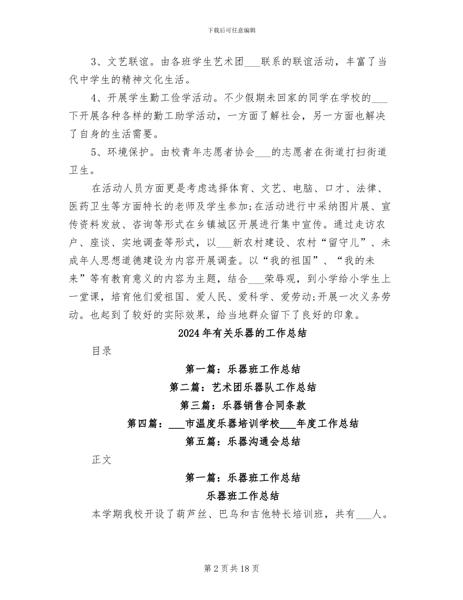 2024年有关中学生社会实践活动总结_第2页