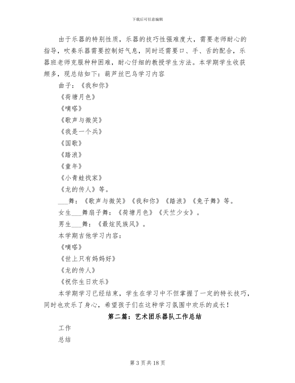 2024年有关中学生社会实践活动总结_第3页