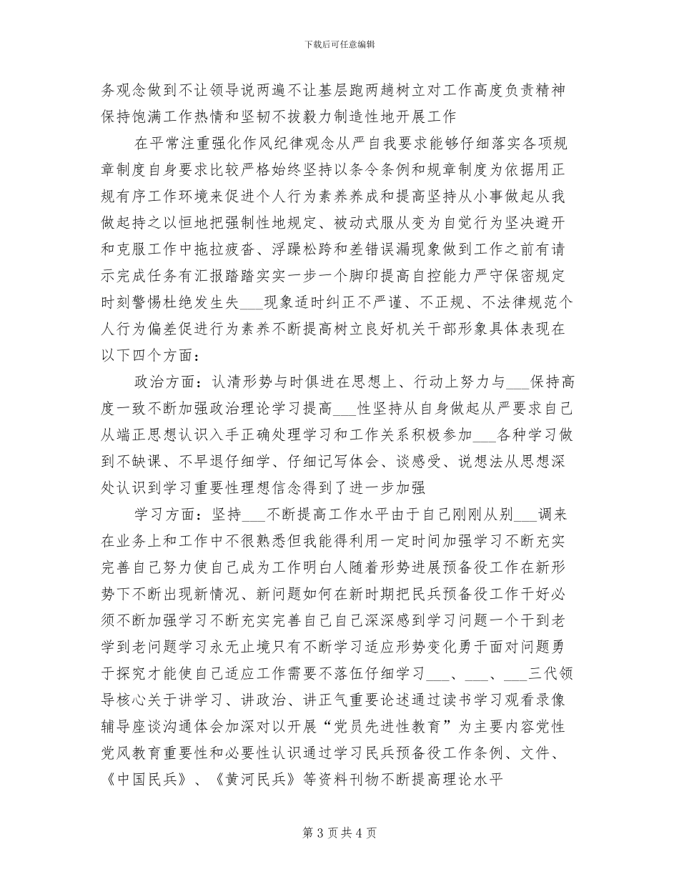 2024年有关于军队年度总结_第3页