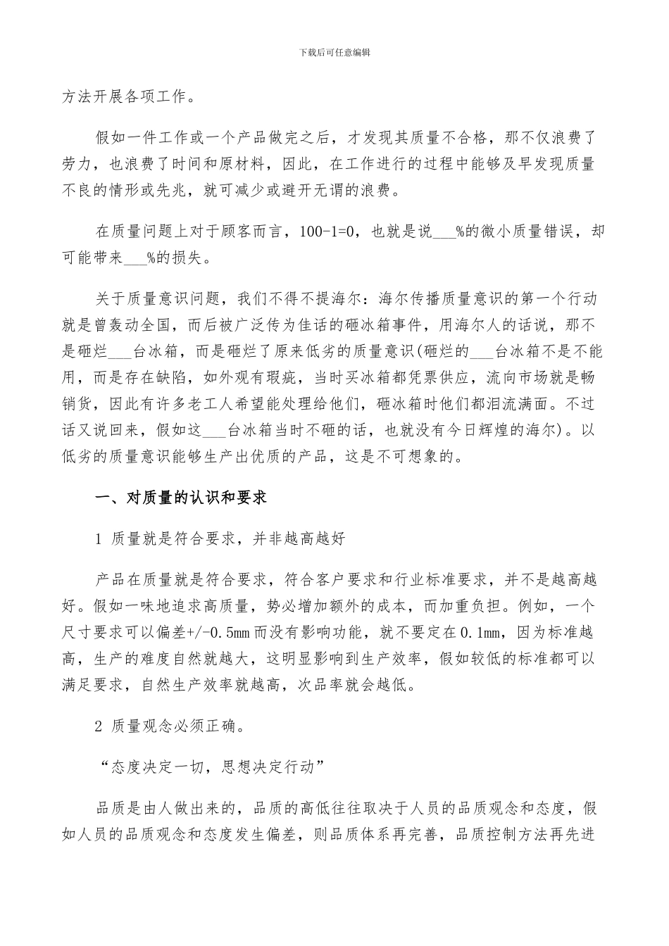 2024年有关于员工的自我总结_第2页