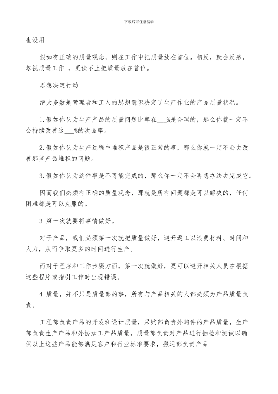 2024年有关于员工的自我总结_第3页