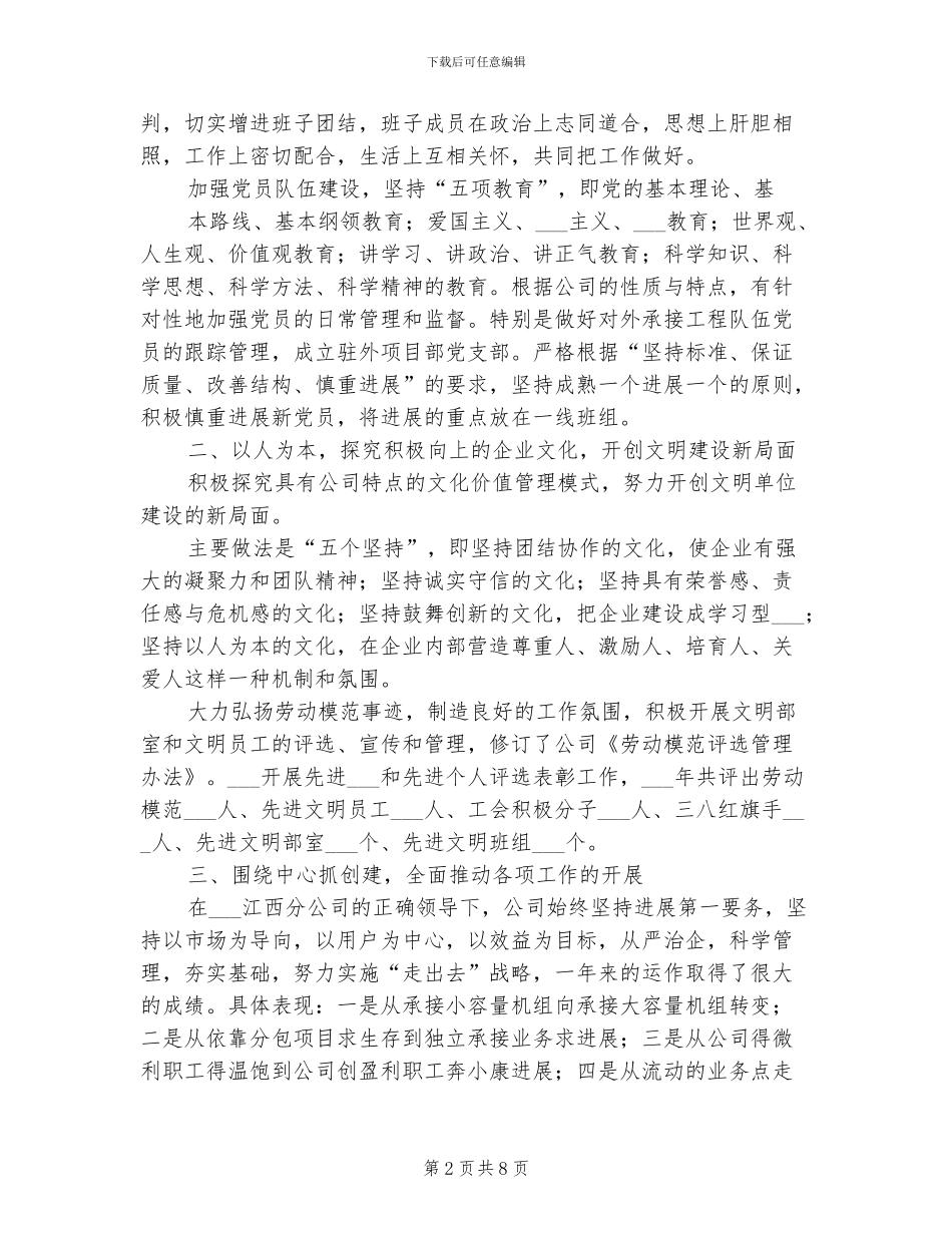 2024年有关于文明单位年终工作总结_第2页