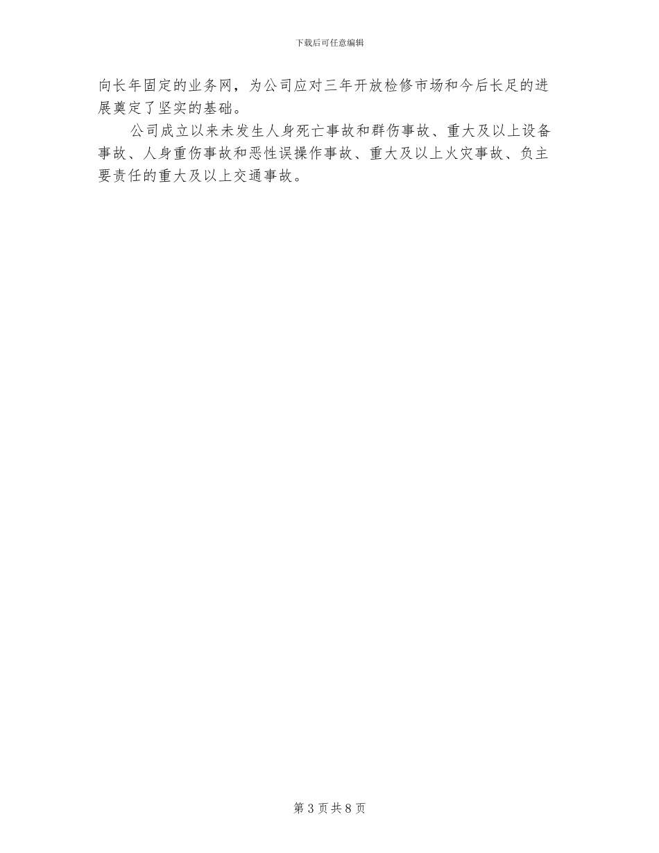 2024年有关于文明单位年终工作总结_第3页