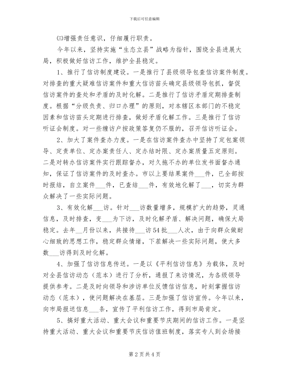2024年有关信访局局长年终总结范文_第2页