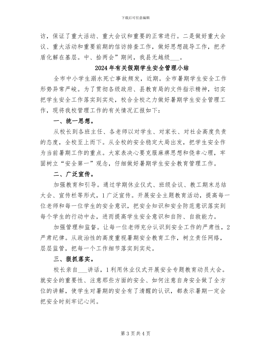 2024年有关信访局局长年终总结范文_第3页