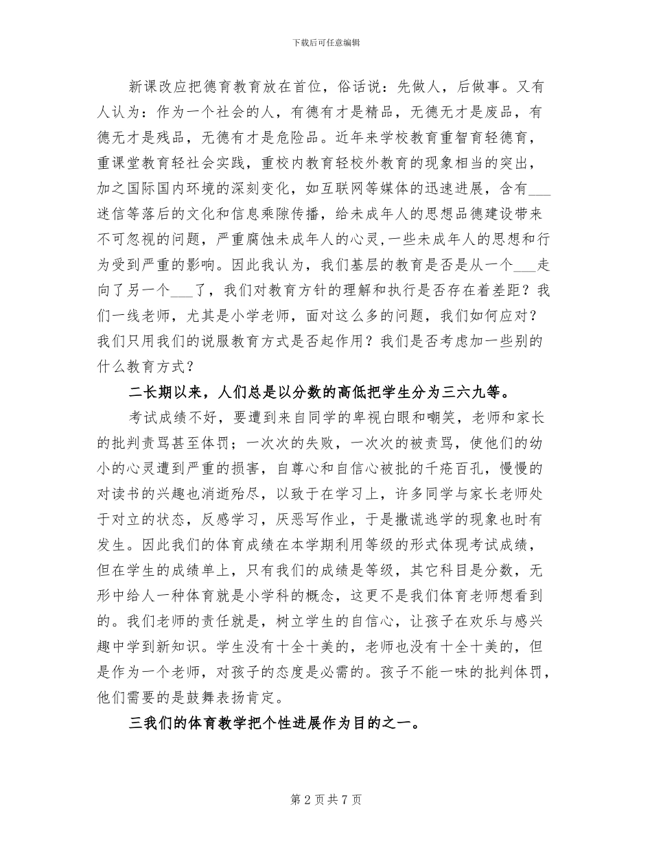 2024年有关体育的教学工作总结_第2页