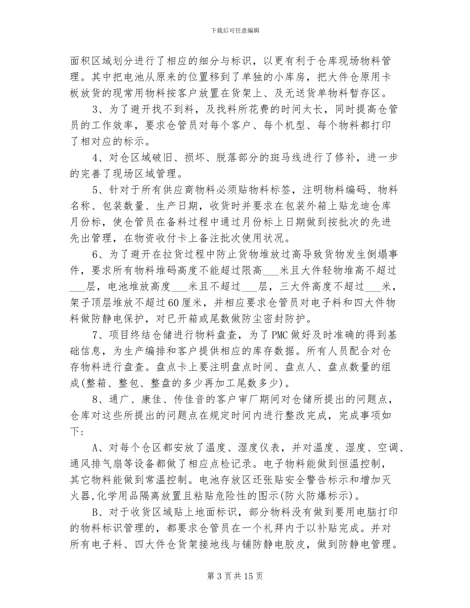 2024年有关仓库主管年终总结报告_第3页