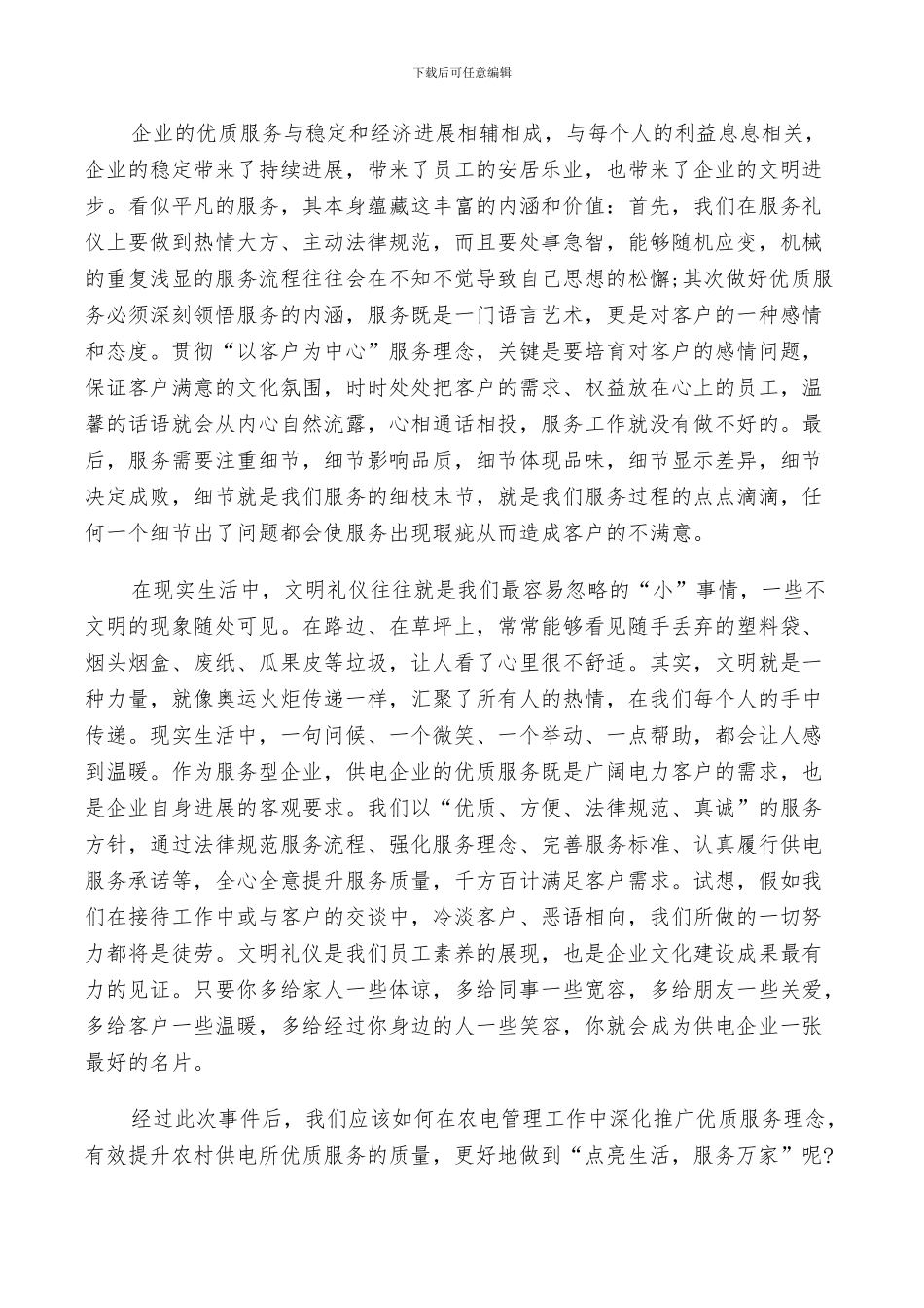 2024年有关优质服务工作的总结_第2页