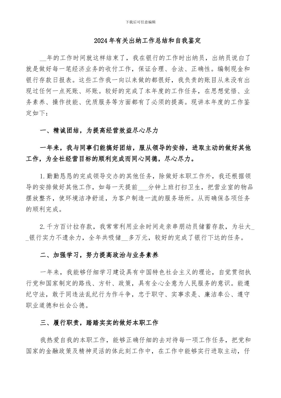 2024年有关出纳工作总结和自我鉴定_第1页