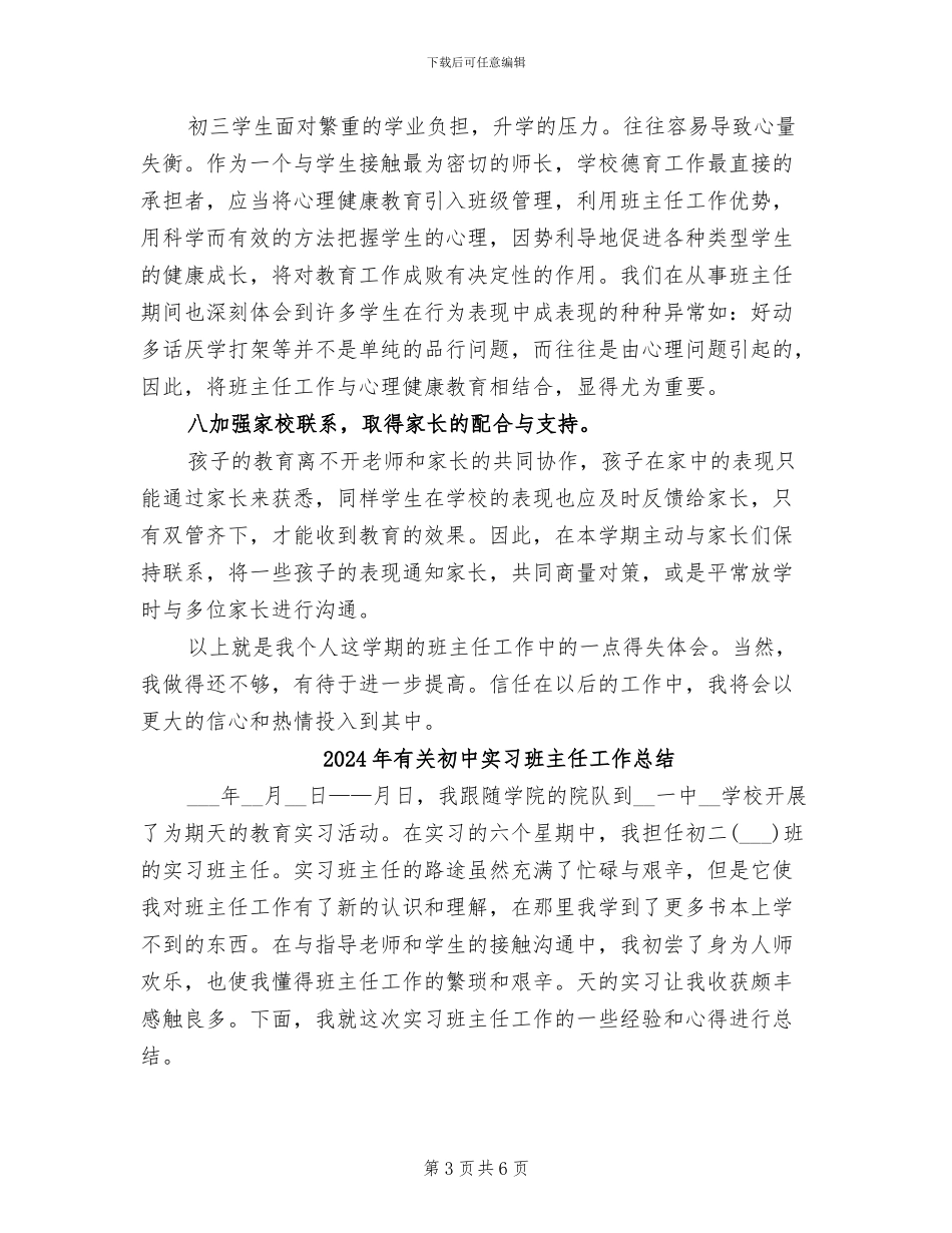 2024年有关初三上学期班务班主任工作总结_第3页