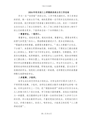 2024年有关初三上学期班务班主任工作总结