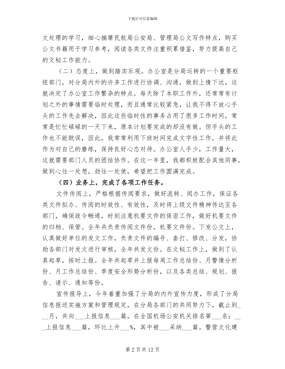 2024年有关内勤工作总结_第2页