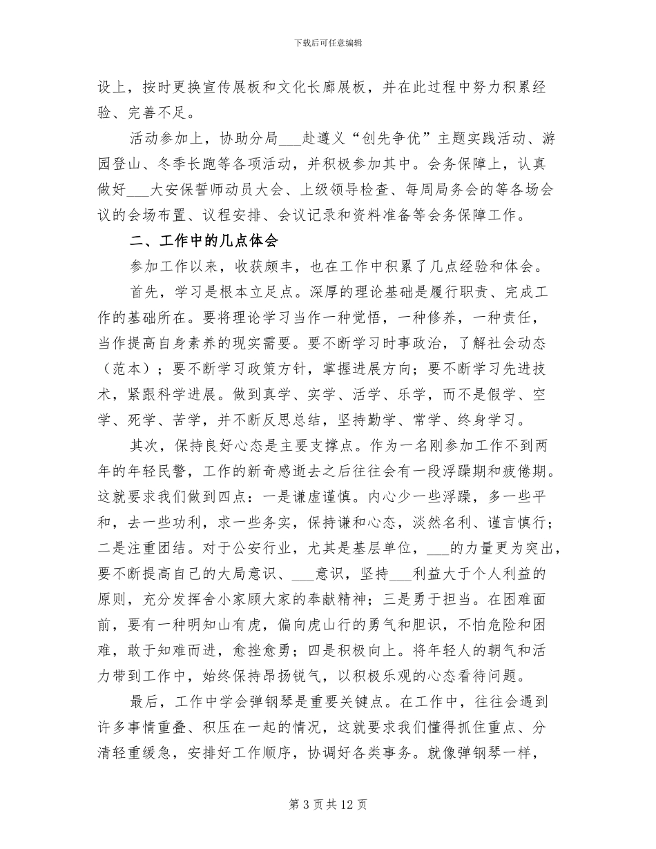 2024年有关内勤工作总结_第3页