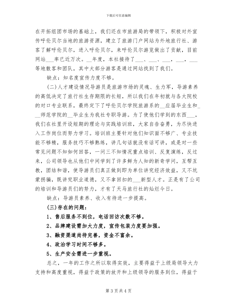 2024年有关前台年终工作总结_第3页