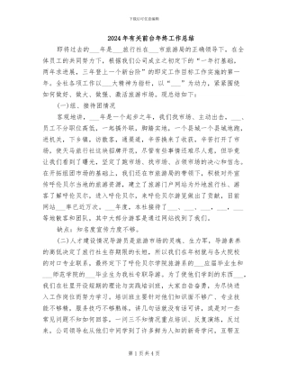 2024年有关前台年终工作总结