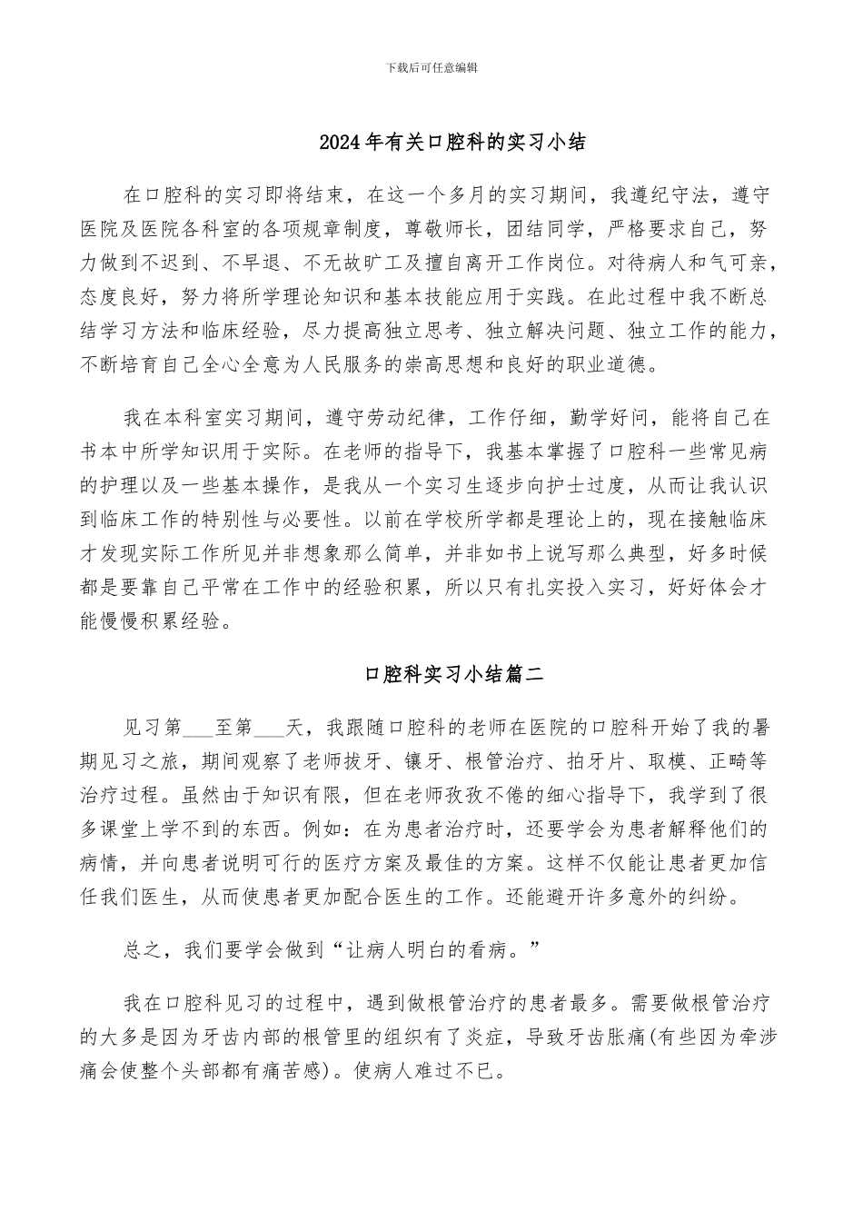 2024年有关口腔科的实习小结_第1页