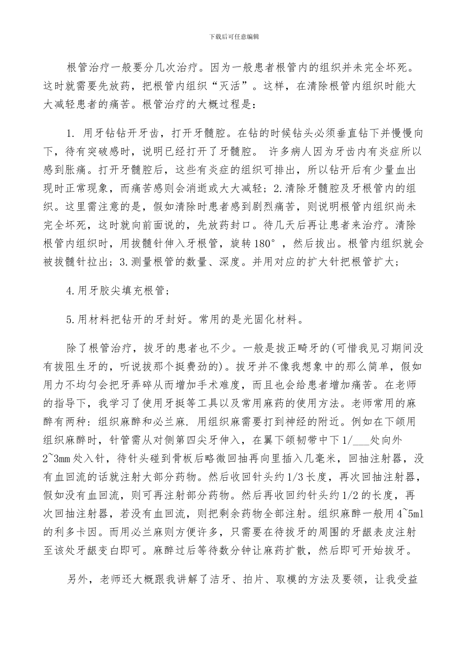 2024年有关口腔科的实习小结_第2页