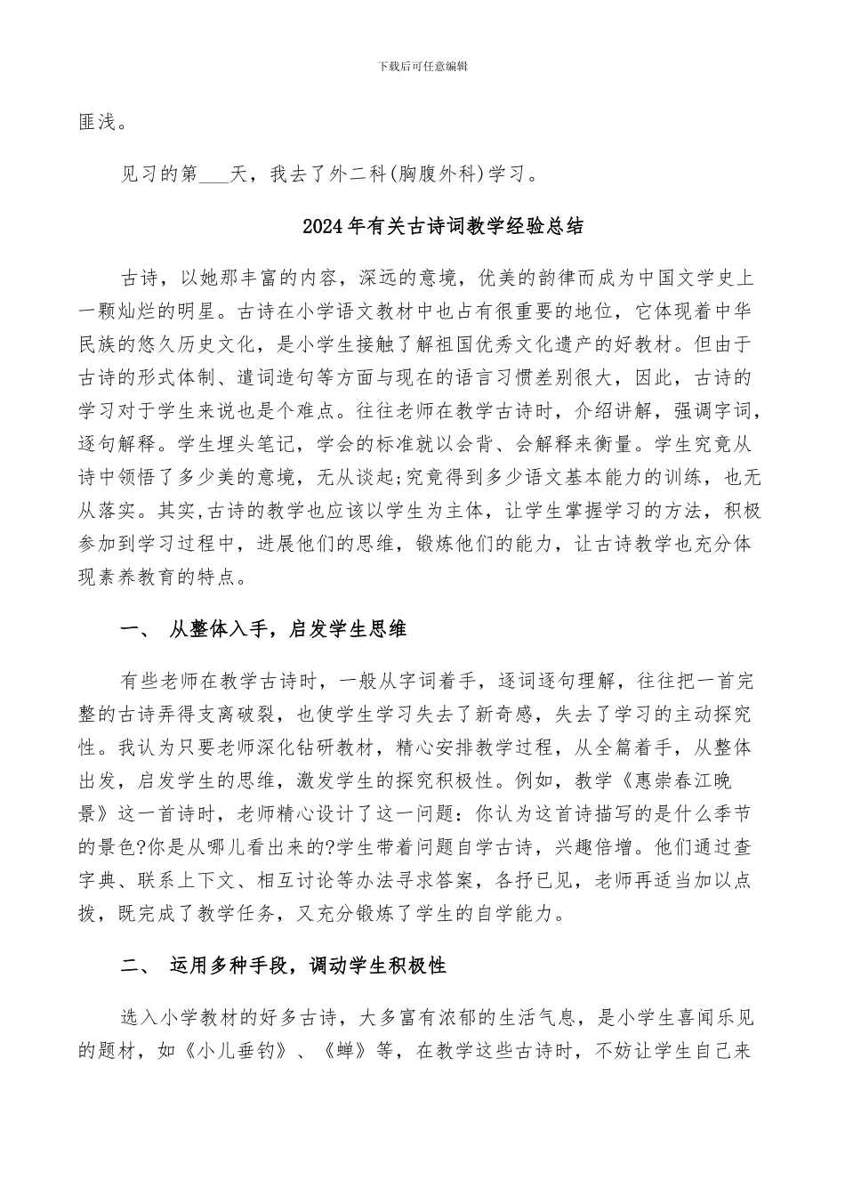 2024年有关口腔科的实习小结_第3页