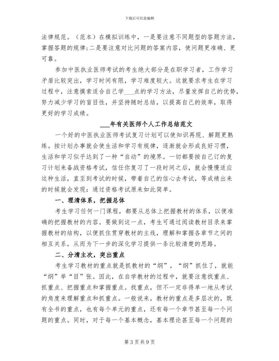 2024年有关医师个人工作总结_第3页