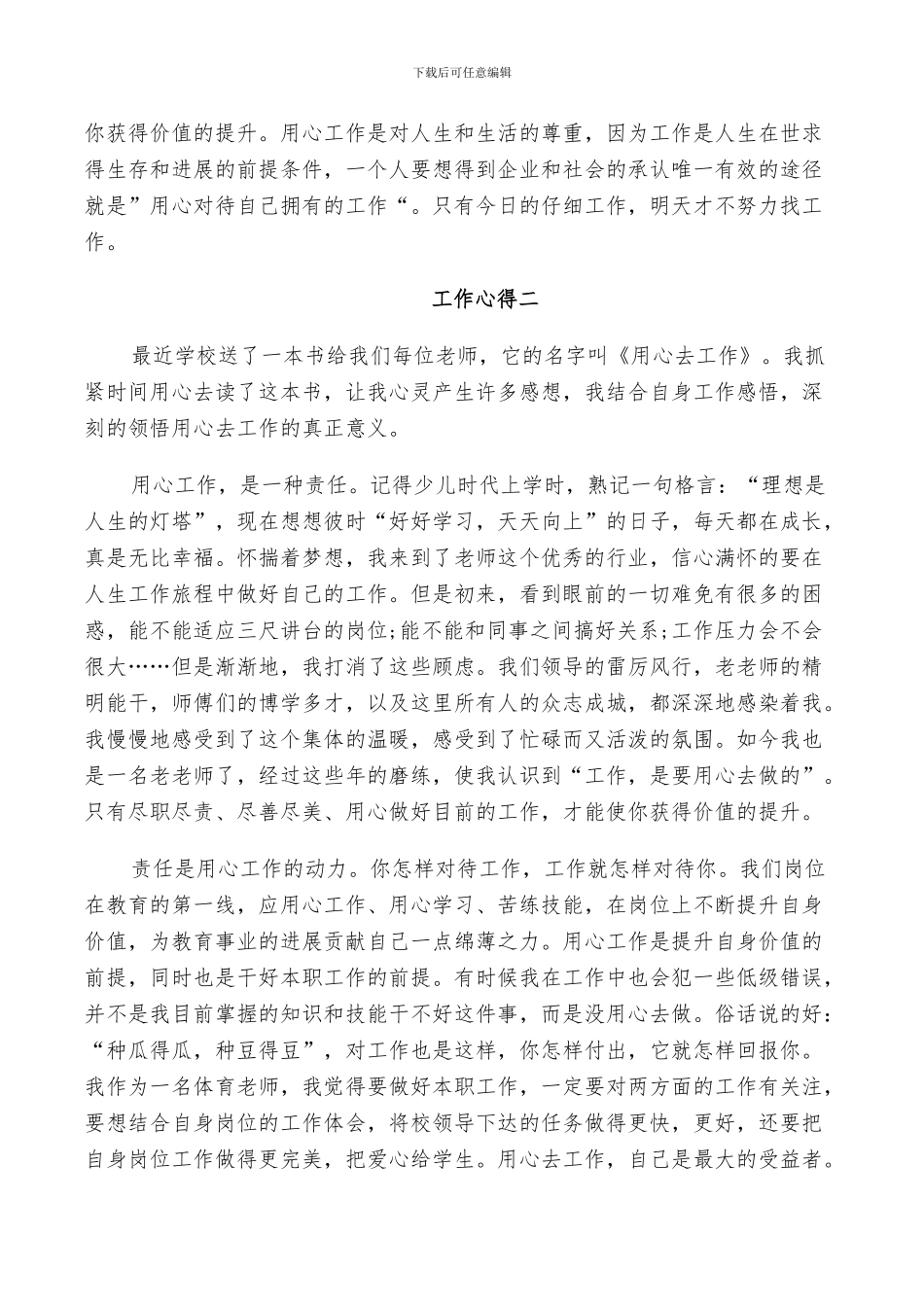 2024年有关员工自我总结范文_第2页