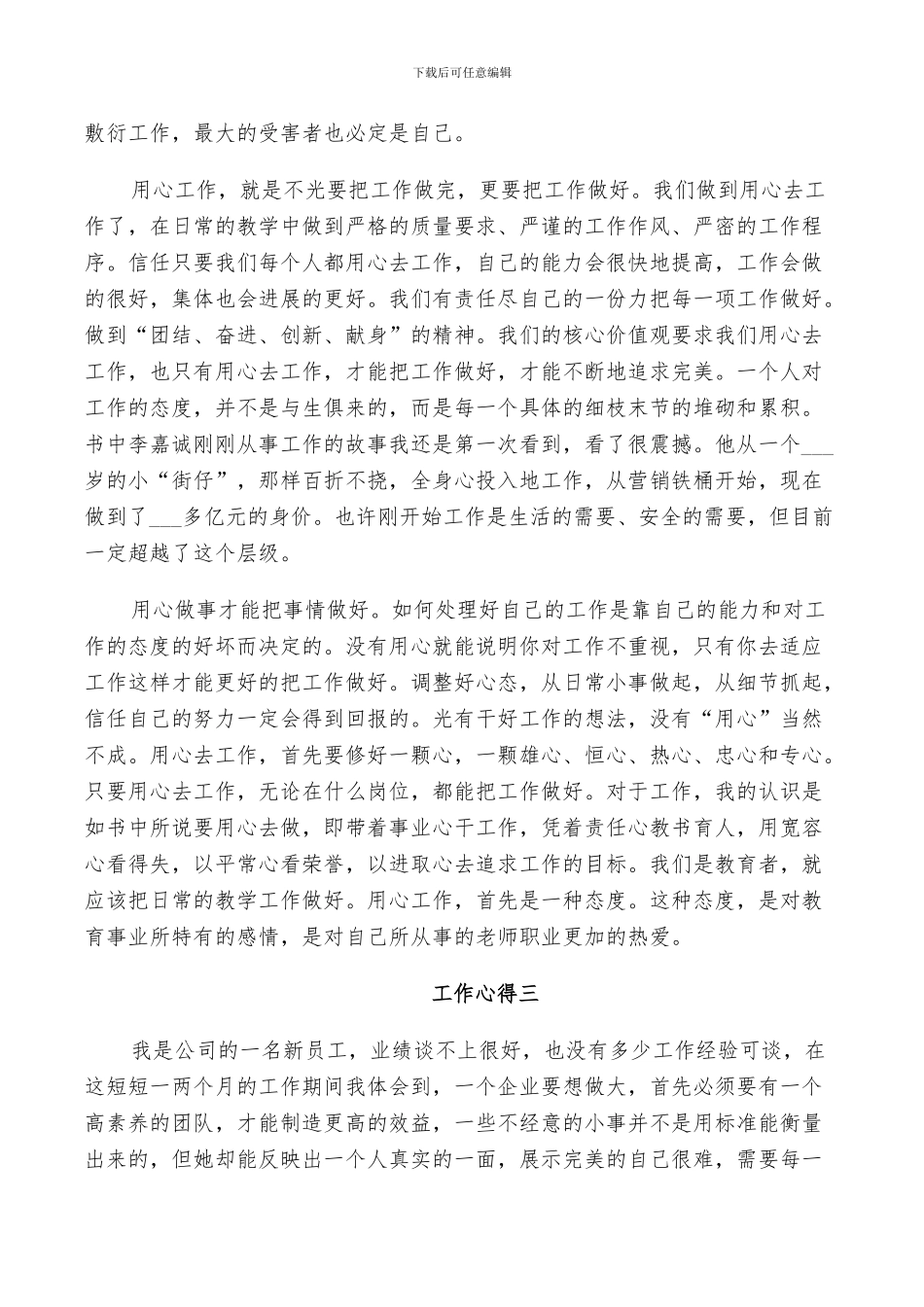 2024年有关员工自我总结范文_第3页