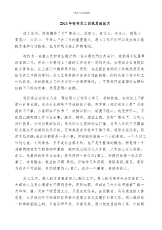 2024年有关员工自我总结范文