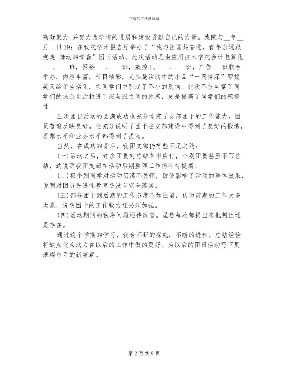 2024年有关团支部的工作总结报告范文_第2页