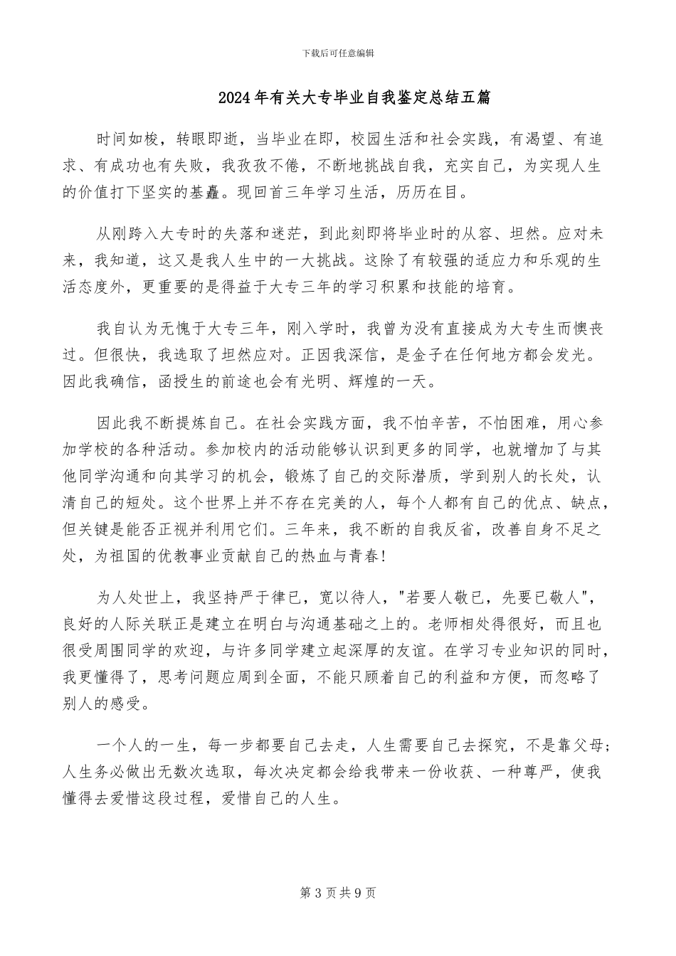 2024年有关团支部的工作总结报告范文_第3页