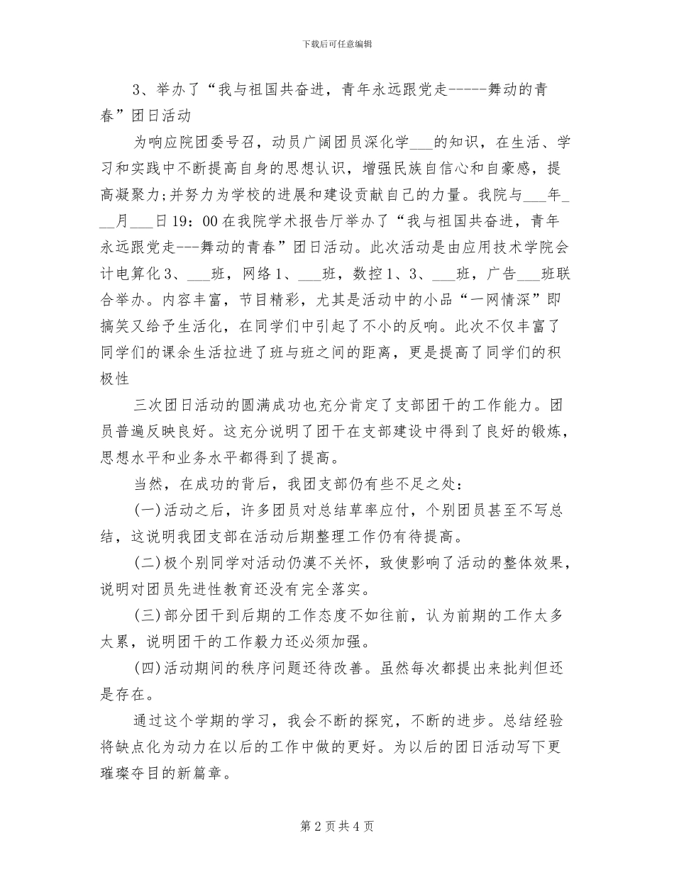 2024年有关团支部的工作总结报告_第2页