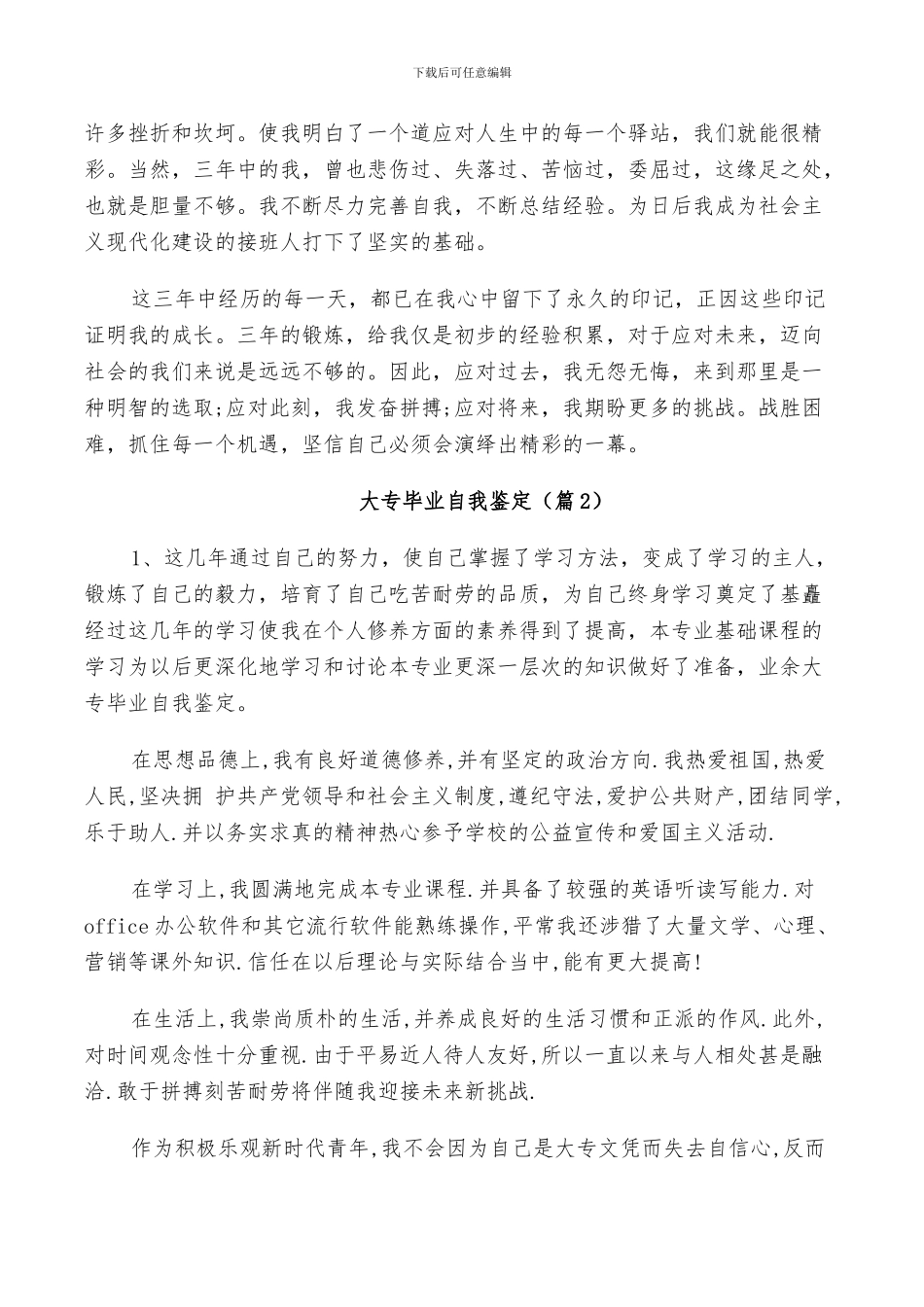 2024年有关大专毕业自我鉴定总结五篇_第2页