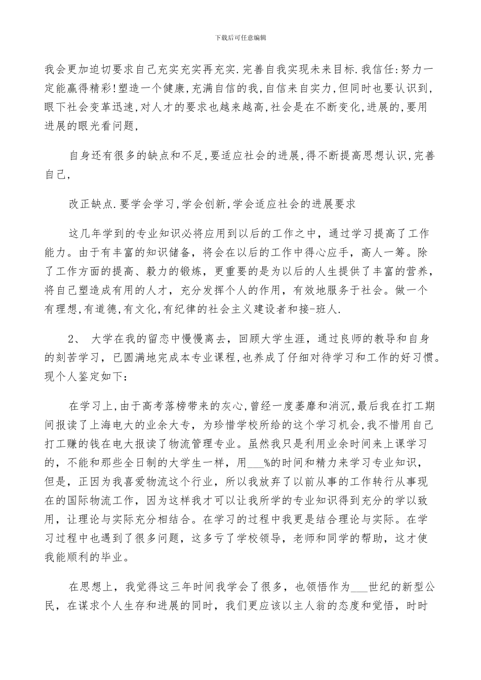 2024年有关大专毕业自我鉴定总结五篇_第3页