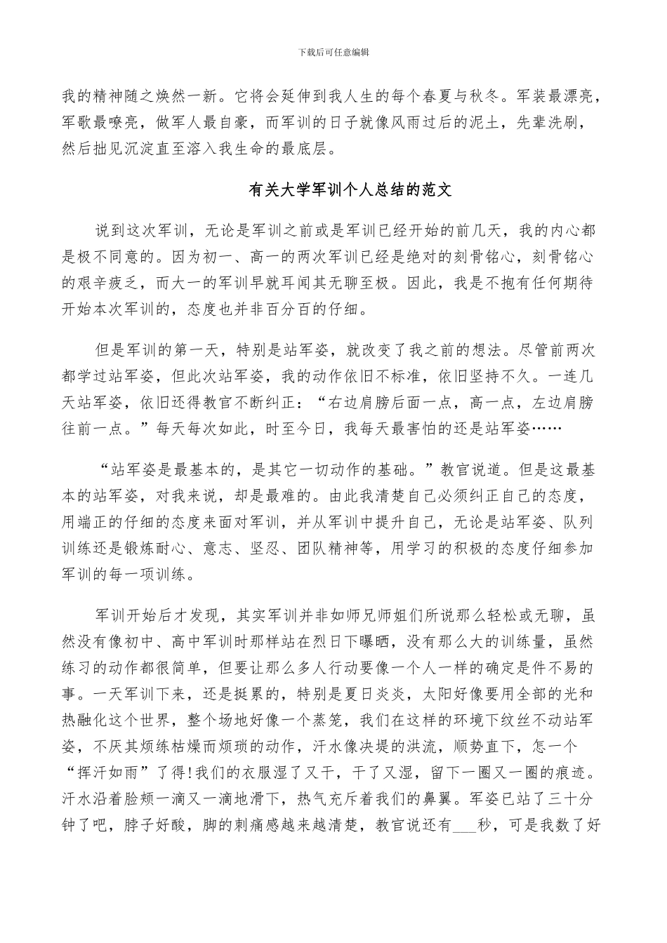 2024年有关大学军训个人总结的范文_第2页