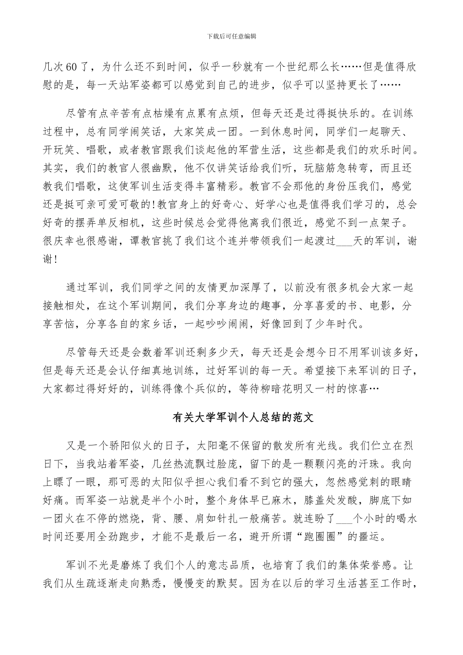 2024年有关大学军训个人总结的范文_第3页