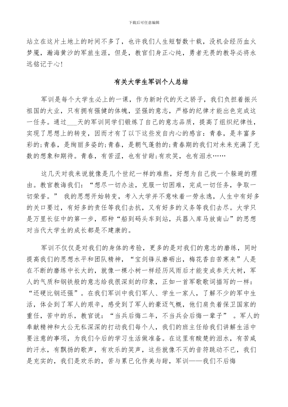 2024年有关大学生军训个人总结_第2页