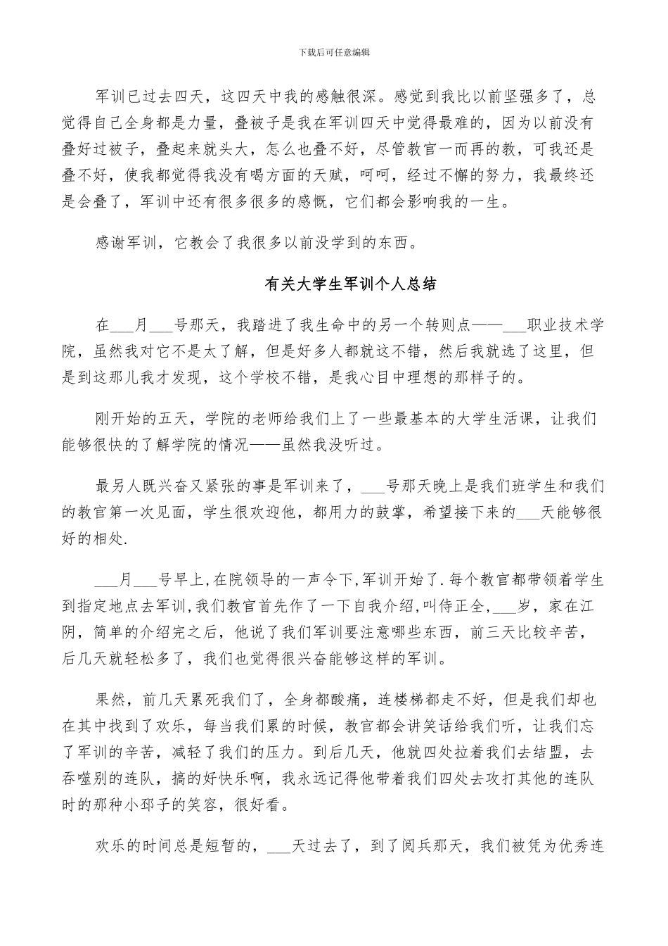 2024年有关大学生军训个人总结_第3页