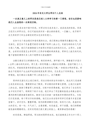 2024年有关大学生军训个人总结