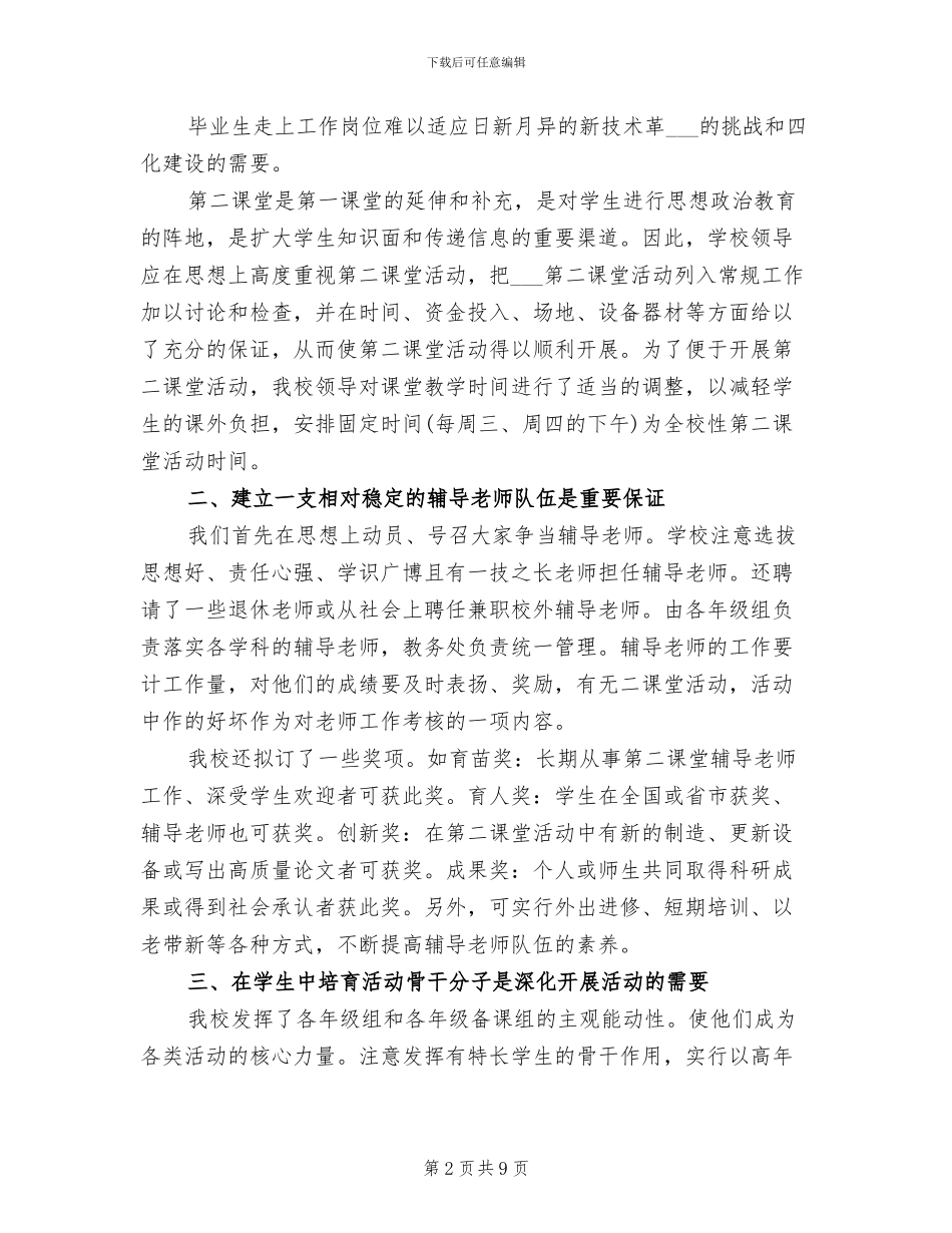 2024年有关大学课外活动的个人总结_第2页