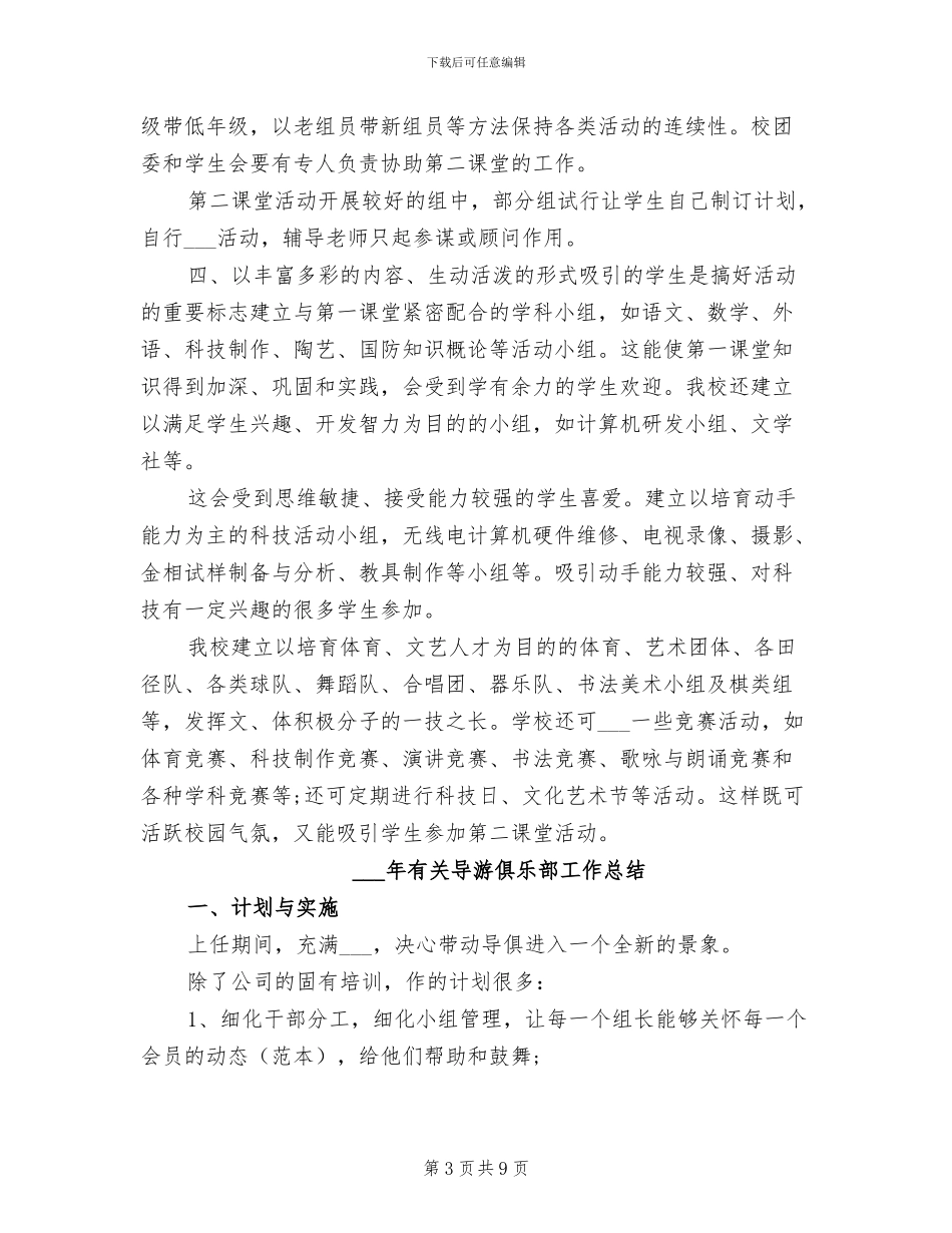 2024年有关大学课外活动的个人总结_第3页