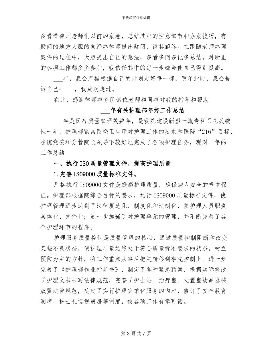 2024年有关律师个人工作总结_第3页
