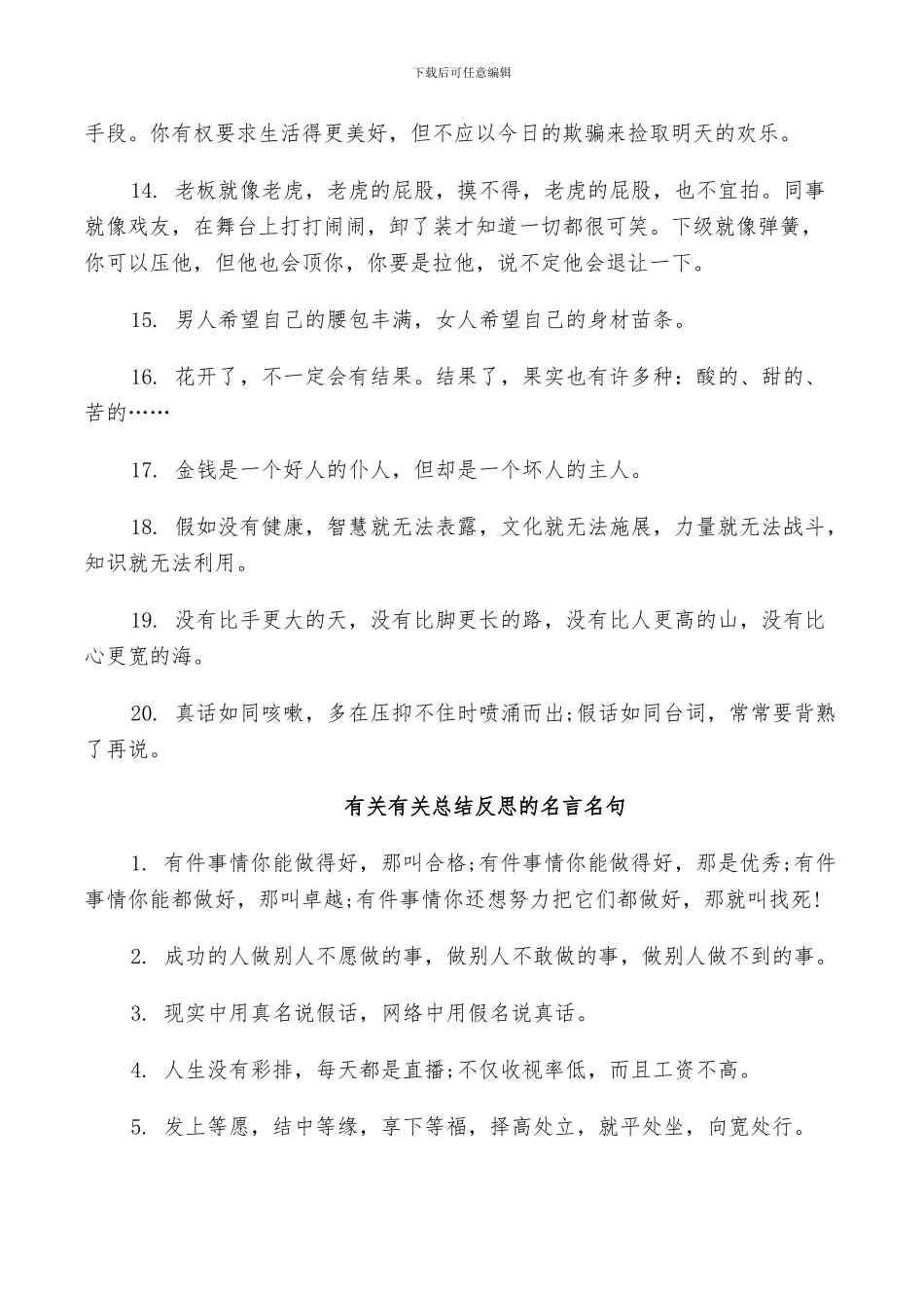 2024年有关总结反思的名言名句_第2页