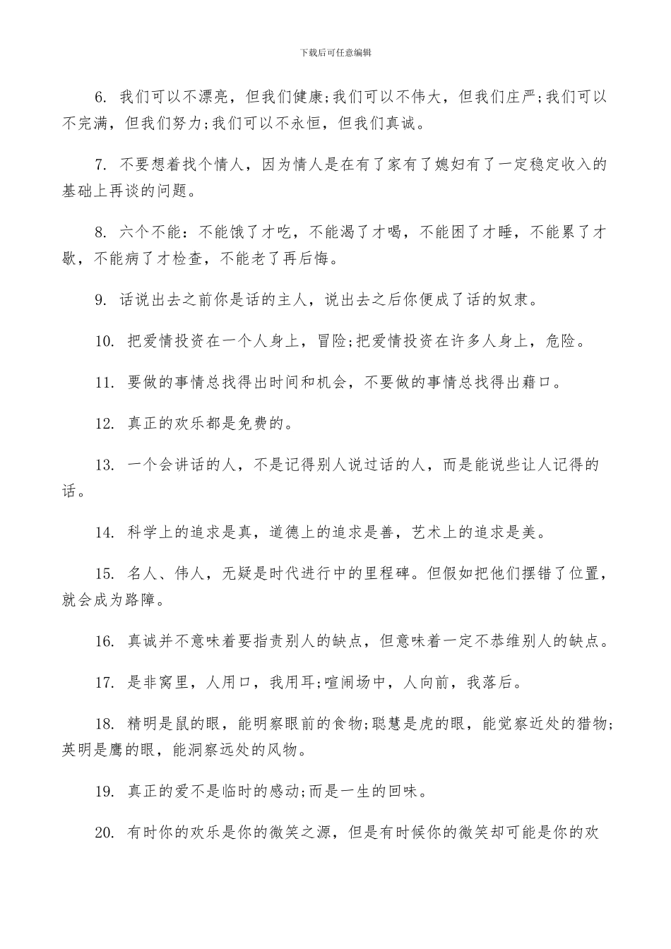 2024年有关总结反思的名言名句_第3页