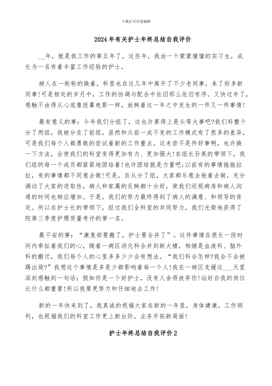 2024年有关护士年终总结自我评价_第1页