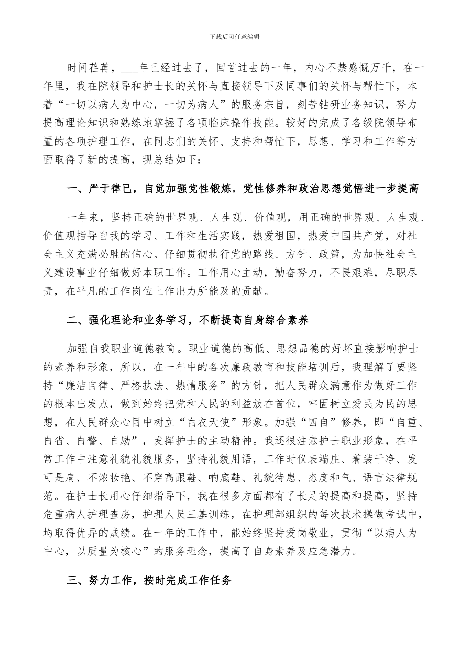 2024年有关护士年终总结自我评价_第2页