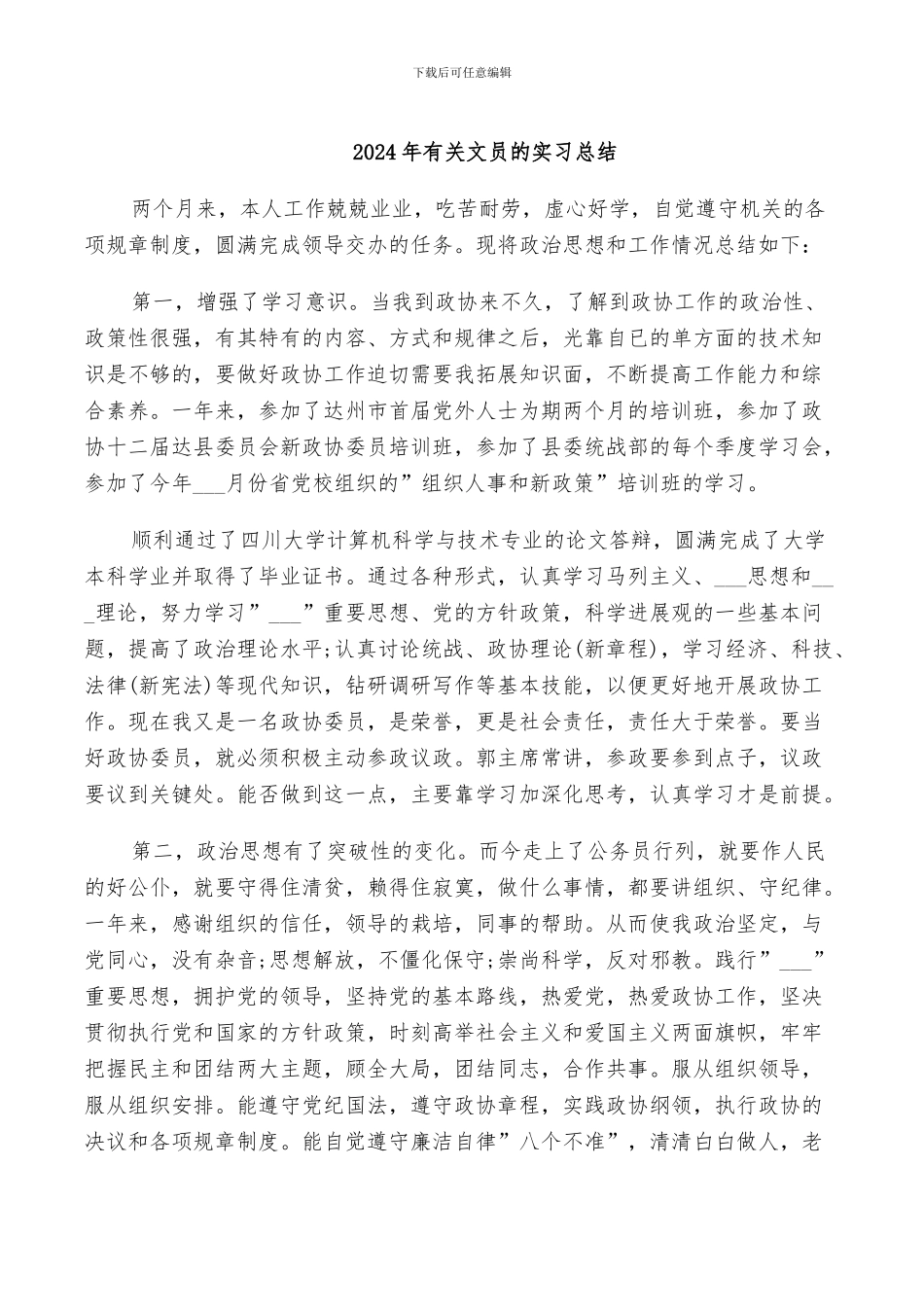 2024年有关文员的实习总结_第1页