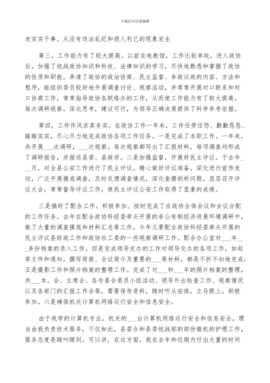 2024年有关文员的实习总结_第2页