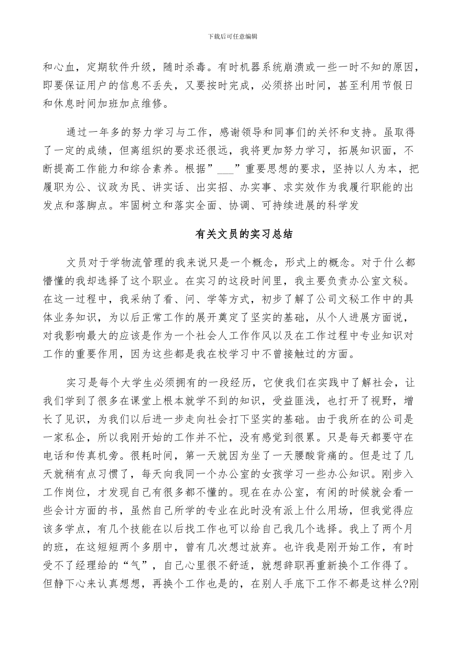 2024年有关文员的实习总结_第3页